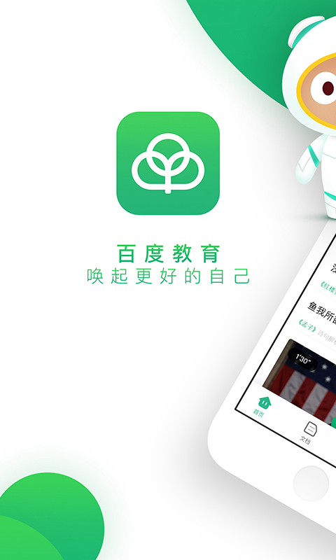 百度智慧课堂安卓版(1)
