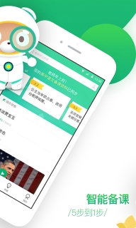 百度智慧课堂安卓版(2)