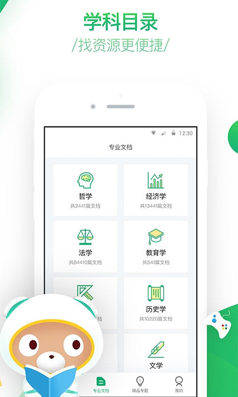 百度智慧课堂安卓版(3)