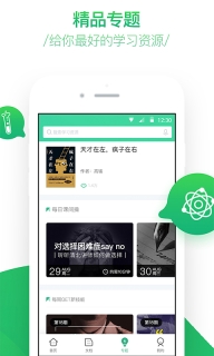 百度智慧课堂安卓版(4)