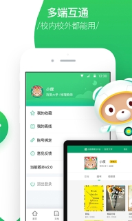 百度智慧课堂安卓版(5)