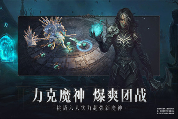 暗黑破坏神不朽官服手机免费版图2