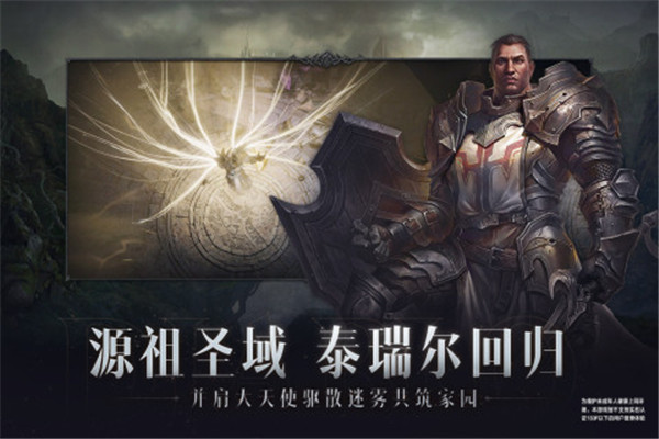 暗黑破坏神不朽官服手机免费版图3