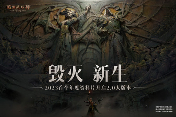 暗黑破坏神不朽官服手机免费版图4
