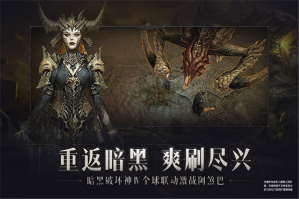 暗黑破坏神不朽官服手机免费版图5