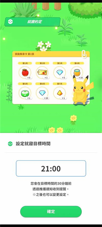 宝可梦sleep免费版图1