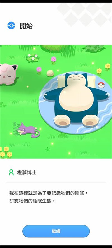 宝可梦sleep免费版图3