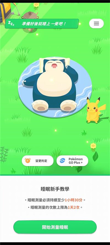 宝可梦sleep免费版图5