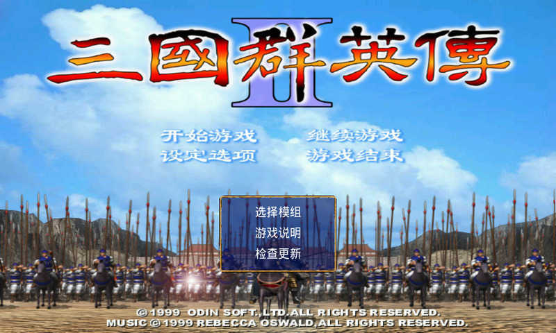 三国群英传2单机安卓版图1