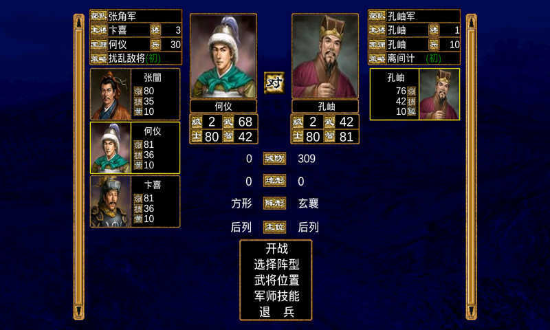 三国群英传2单机安卓版图2