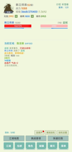 寒刀侠客行官方最新版图1