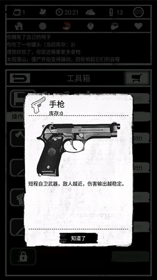 死亡日记手游无广告版图1