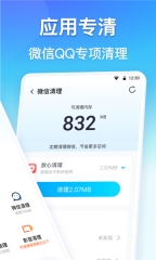 360清理大师手机免费版图2