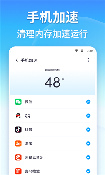 360清理大师手机免费版图3