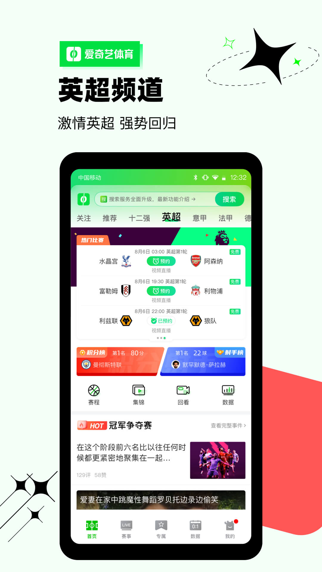 爱奇艺体育最新免费版图1