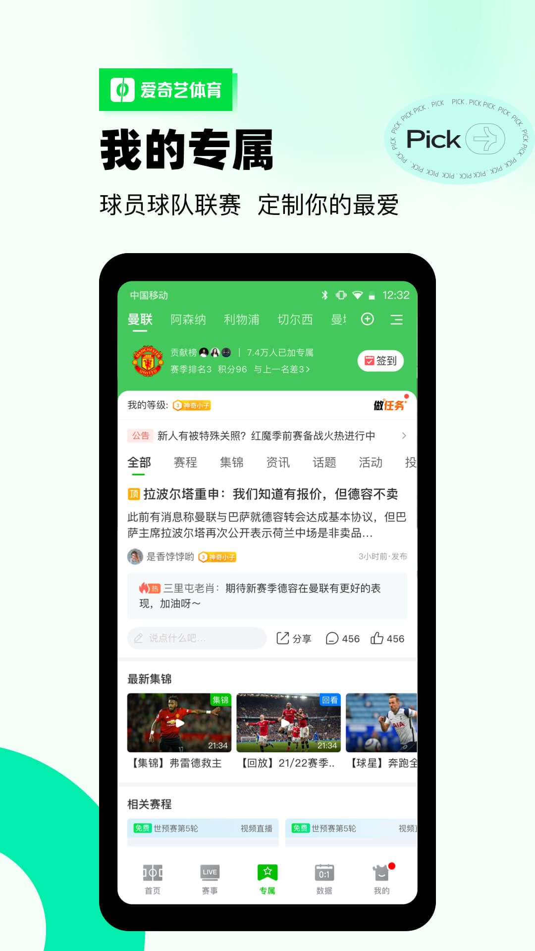 爱奇艺体育最新免费版图2