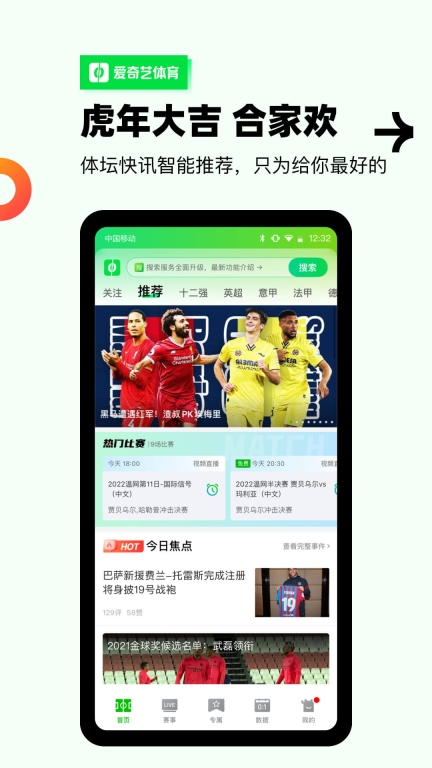 爱奇艺体育最新免费版图3