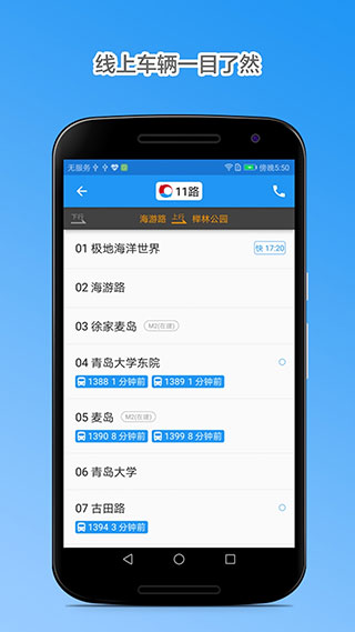 青岛公交查询官方正版(2)