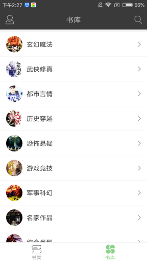 搜书王免升级版图1