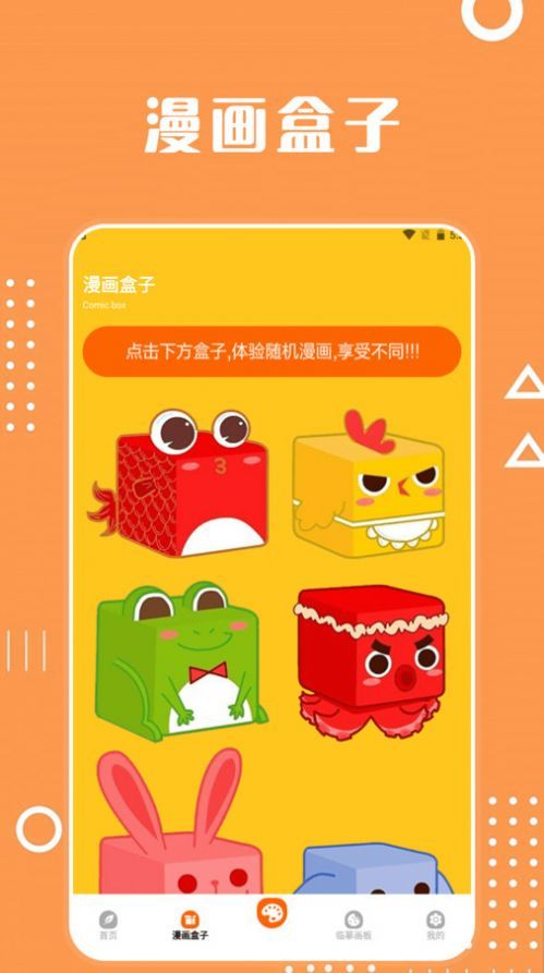 酷笔漫画工具安卓免费版图1