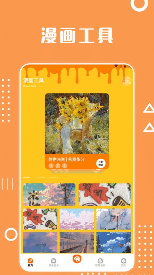 酷笔漫画工具安卓免费版图2