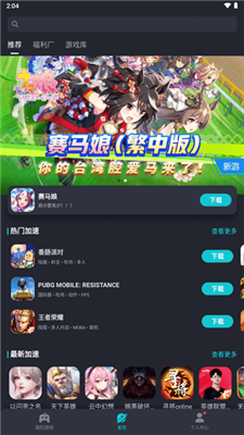Tap加速器官方最新版图2