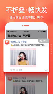 微商输入法官方最新版图1