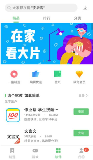 乐商店最新免费版图3