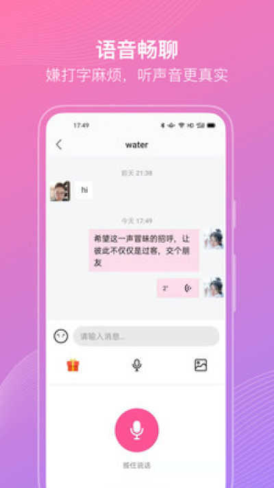 聊伴伴最新版图1