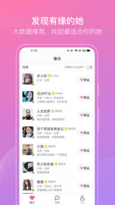 聊伴伴最新版图3