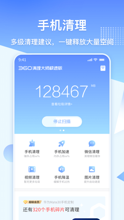 360清理大师官官方正版图2