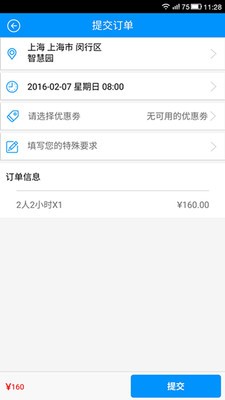 悦管家手机版图2