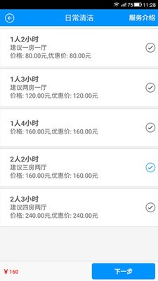 悦管家手机版图3