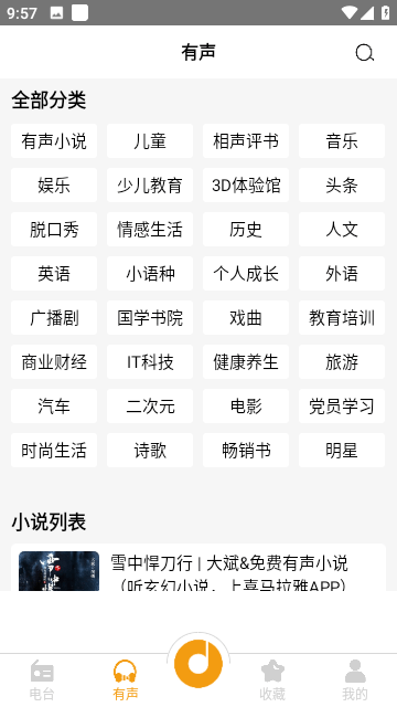 收音机FM最新免费版图3
