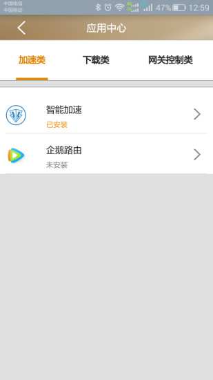 天翼网关安卓直装版