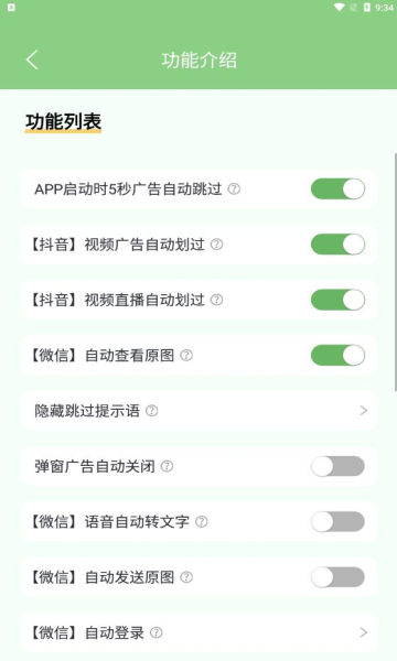 绿去广告App官方正版图3