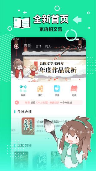长佩文学城免费版图2
