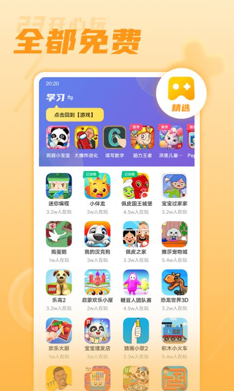 23开心玩安卓版图2