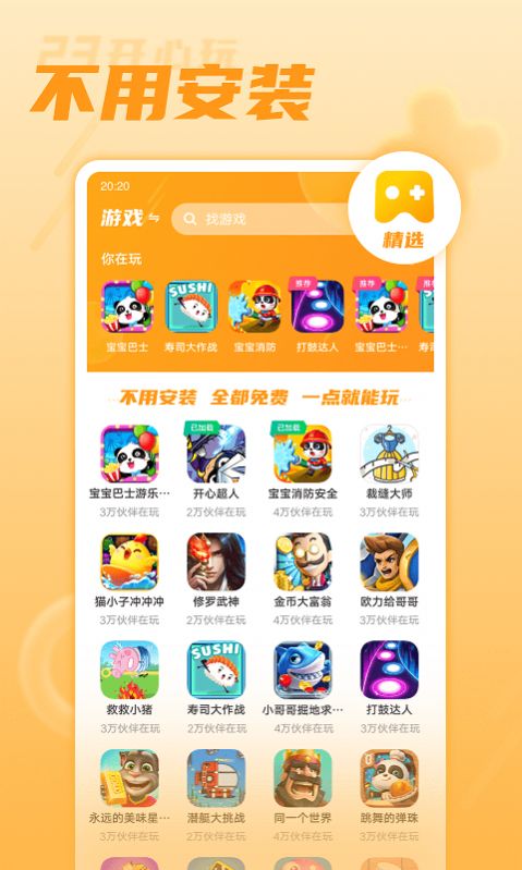 23开心玩安卓版图3