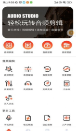云听音乐剪辑正版图1