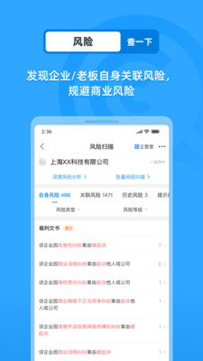 企查查安卓官方版(1)