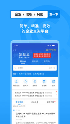 企查查安卓官方版(2)