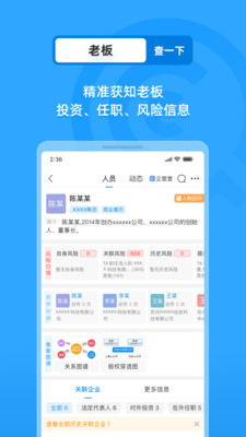 企查查安卓官方版(3)