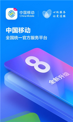 中国移动最新版图1