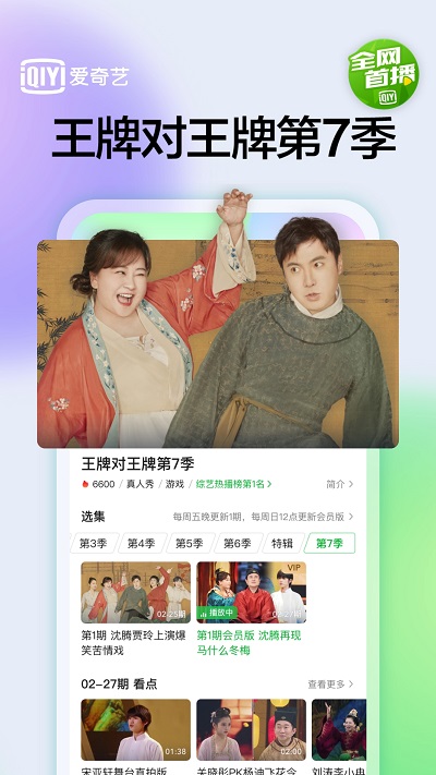 爱奇艺手机免费版图1
