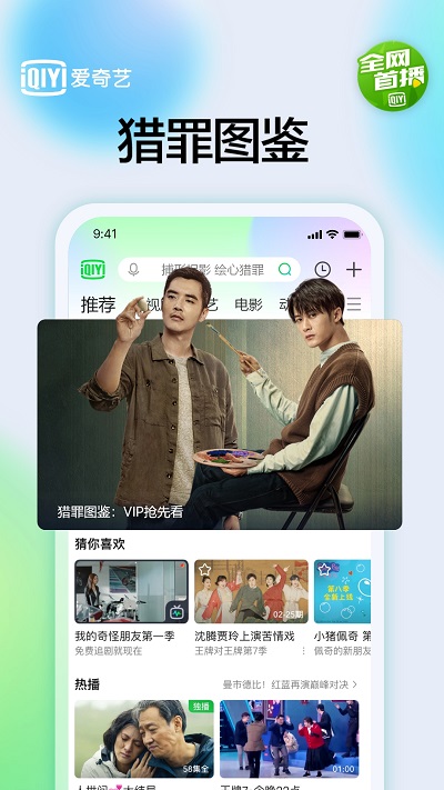 爱奇艺手机免费版图2