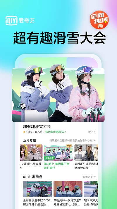 爱奇艺手机免费版图3