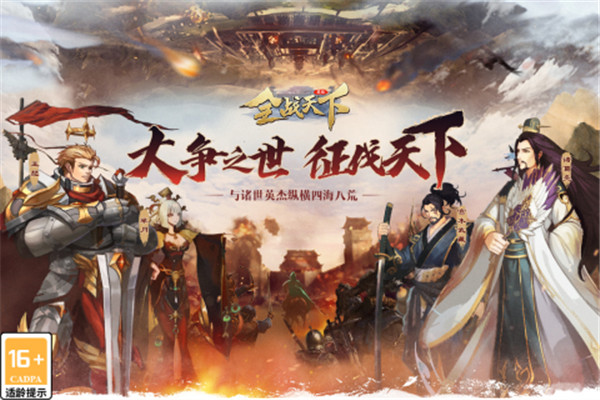 全战天下安卓免费版图1
