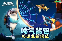 饥饿鲨世界无限内购版图1