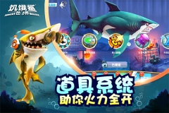 饥饿鲨世界无限内购版图2